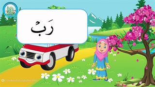 آموزش روخوانی درس دهم قسمت چهارم