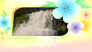 آموزش اسماء الحسنی با معنا – 14 المعین