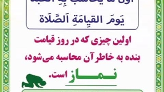 پوستر های گویا -اهمیت نماز