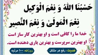 پوستر های گویا -حسبناالله