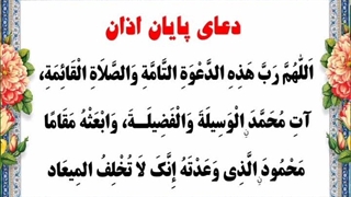 پوستر های گویا -دعای پایان اذان