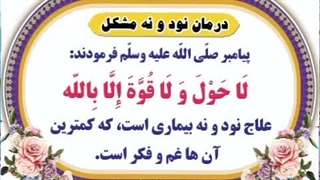 پوستر های گویا -ذکر درمان نود و نه مشکل