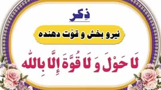 پوستر های گویا -ذکر قوت دهنده و نیرو بخش