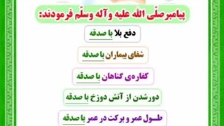 پوستر های گویا -فضایل صدقه دادن
