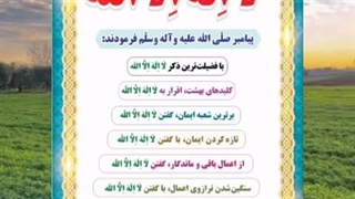پوستر های گویا -لااله الا الله