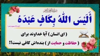 پوستر های گویا -الیس الله بکاف عبده
