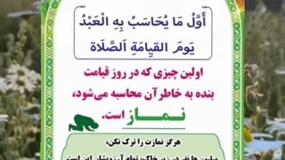 پوستر های گویا -اهمیت نماز