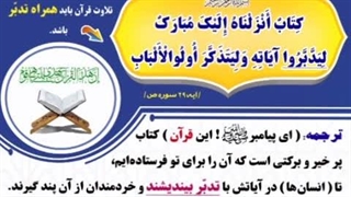 پوستر های گویا -تدبر در قرآن