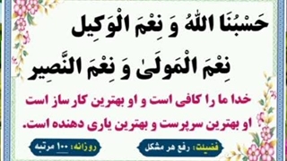 پوستر های گویا -حسبنا الله