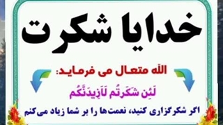 پوستر های گویا -خدایا شکرت