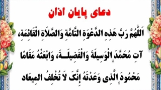 پوستر های گویا -دعای پایان اذان