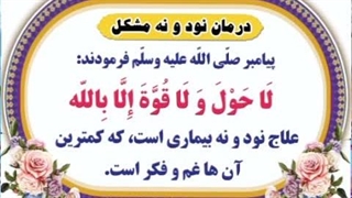 پوستر های گویا -ذکر درمان نود و نه مشکل