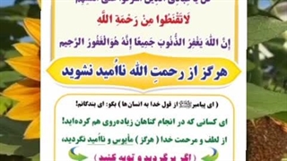 پوستر های گویا -لا تقنطوا