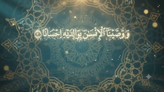 شماره 11 نیکی به پدر و مادر