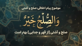 شماره 14 صلح و آشتی