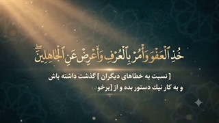 شماره 24 نحوه برخورد با دیگران