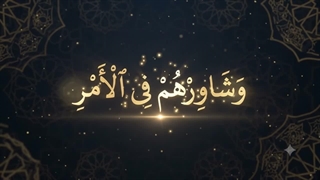 شماره 33 مشورت کردن