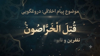 شماره 39 دروغگویی